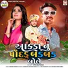 About Aakda Nu Pondadu Badbad Bole Song